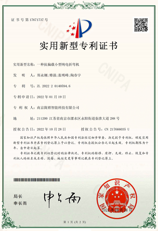 专利证书四